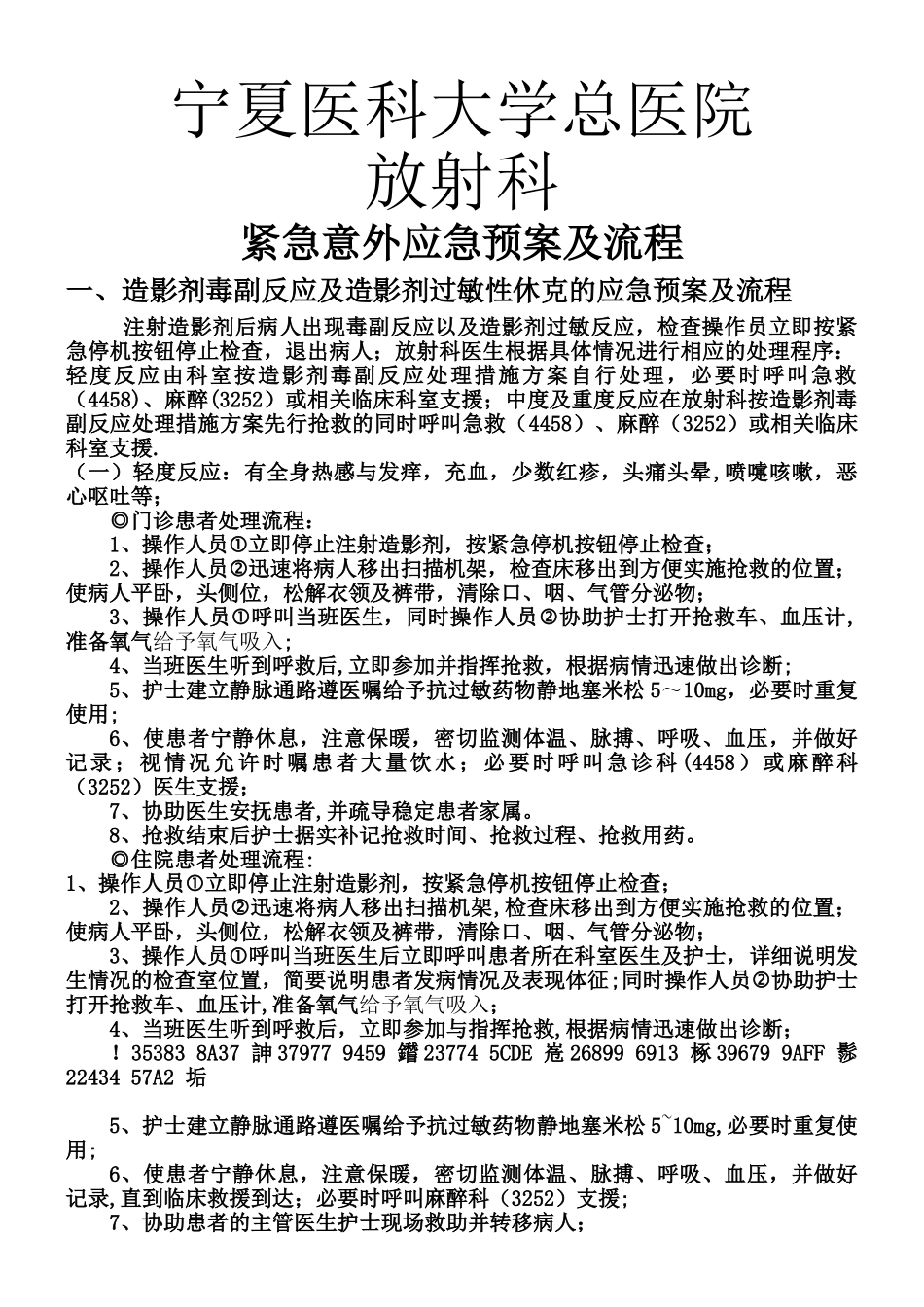 《放射科紧急意外抢救预案流程》_第1页