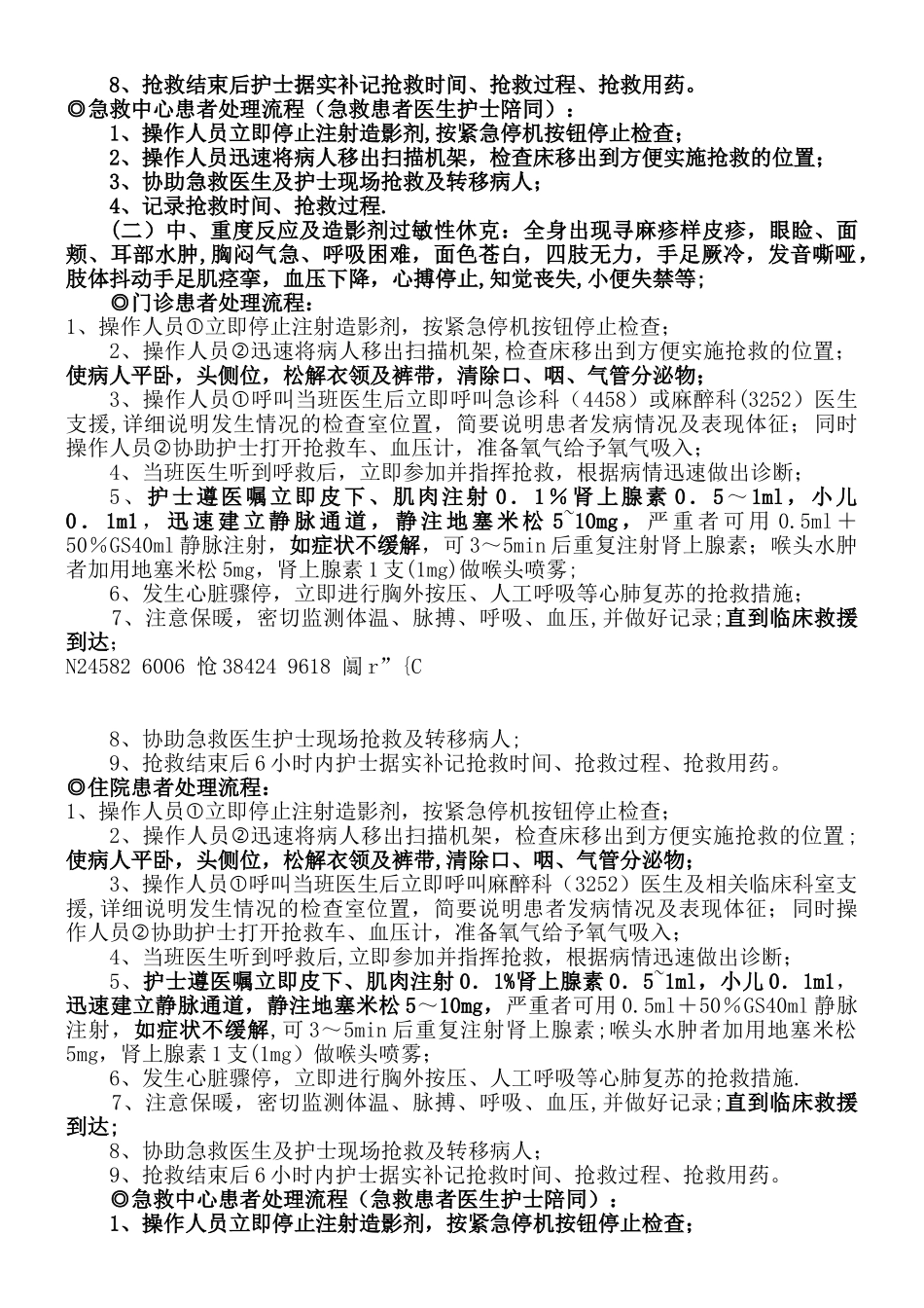 《放射科紧急意外抢救预案流程》_第2页