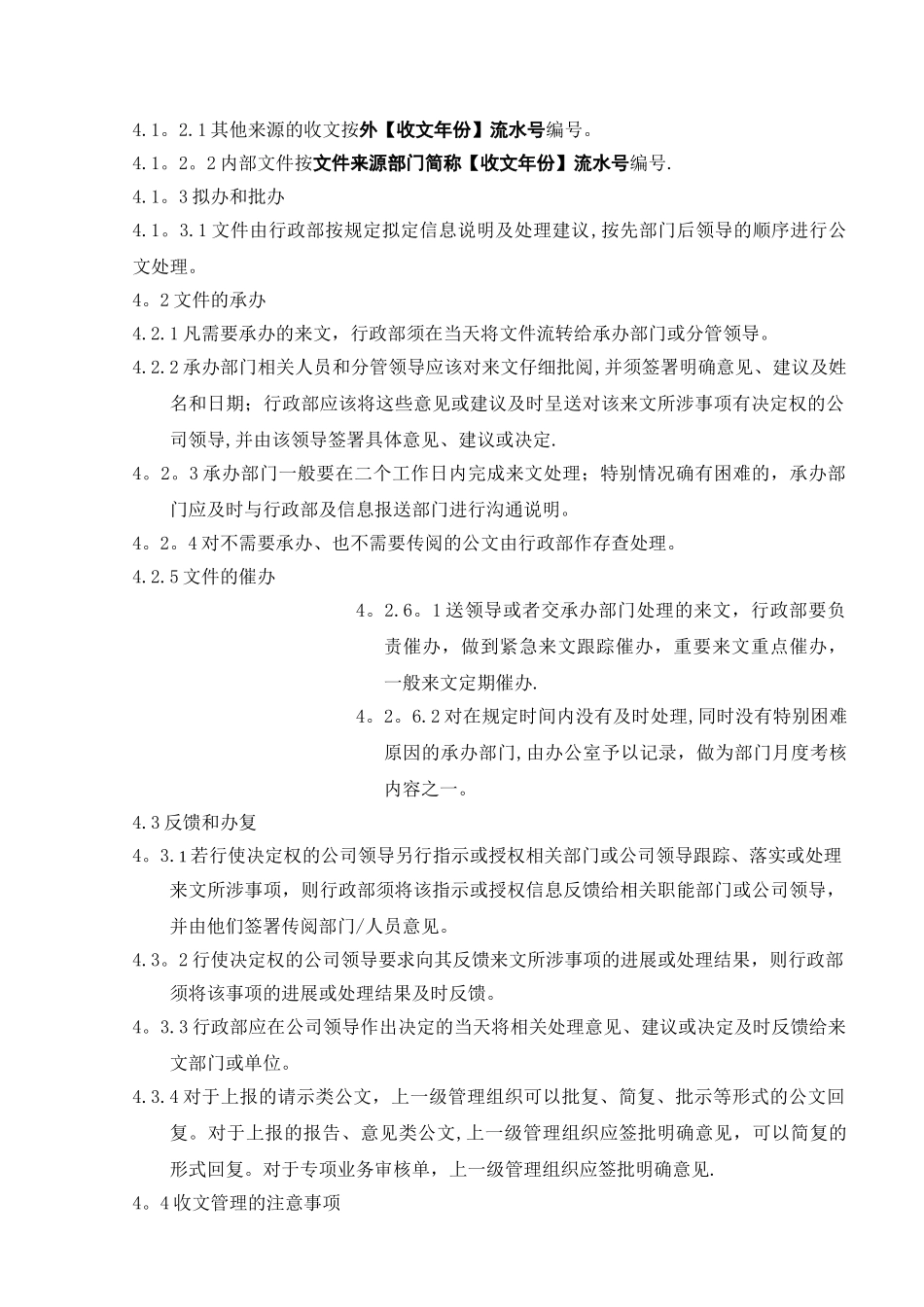 《收发文管理规定》_第2页