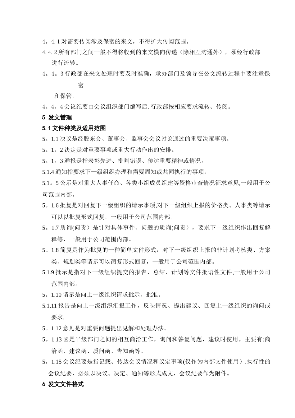 《收发文管理规定》_第3页