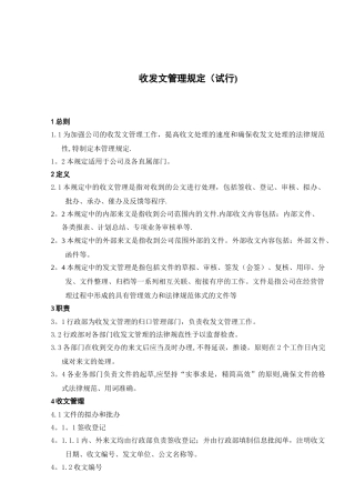 《收发文管理规定》