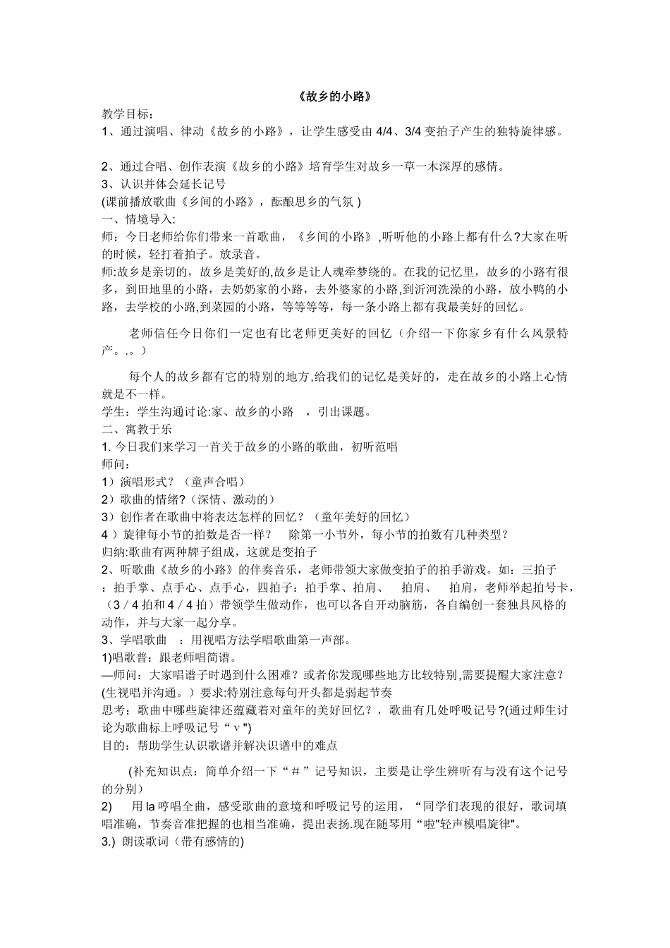 《故乡的小路》教学设计_第1页