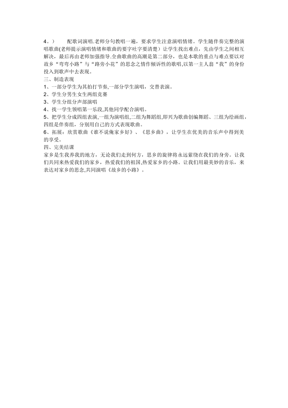 《故乡的小路》教学设计_第2页