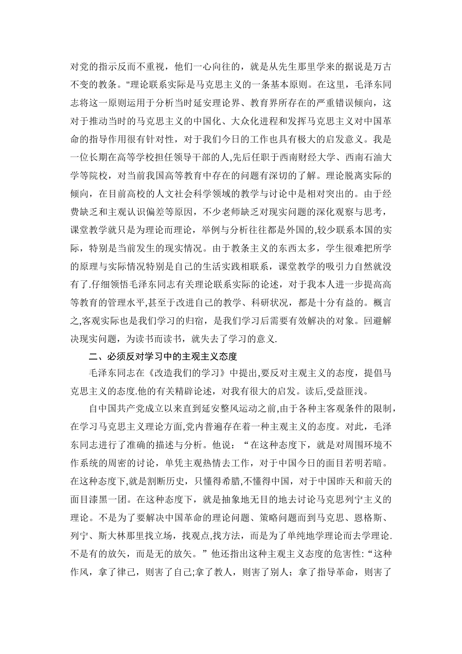 《改造我们的学习》读后感_第2页