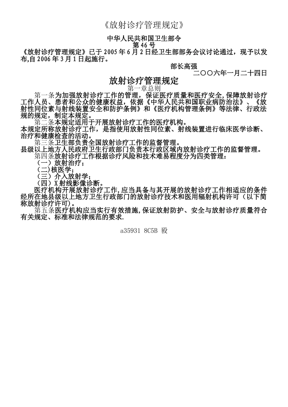 《放射诊疗管理规定》_第1页