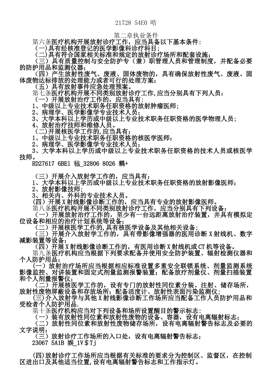 《放射诊疗管理规定》_第2页