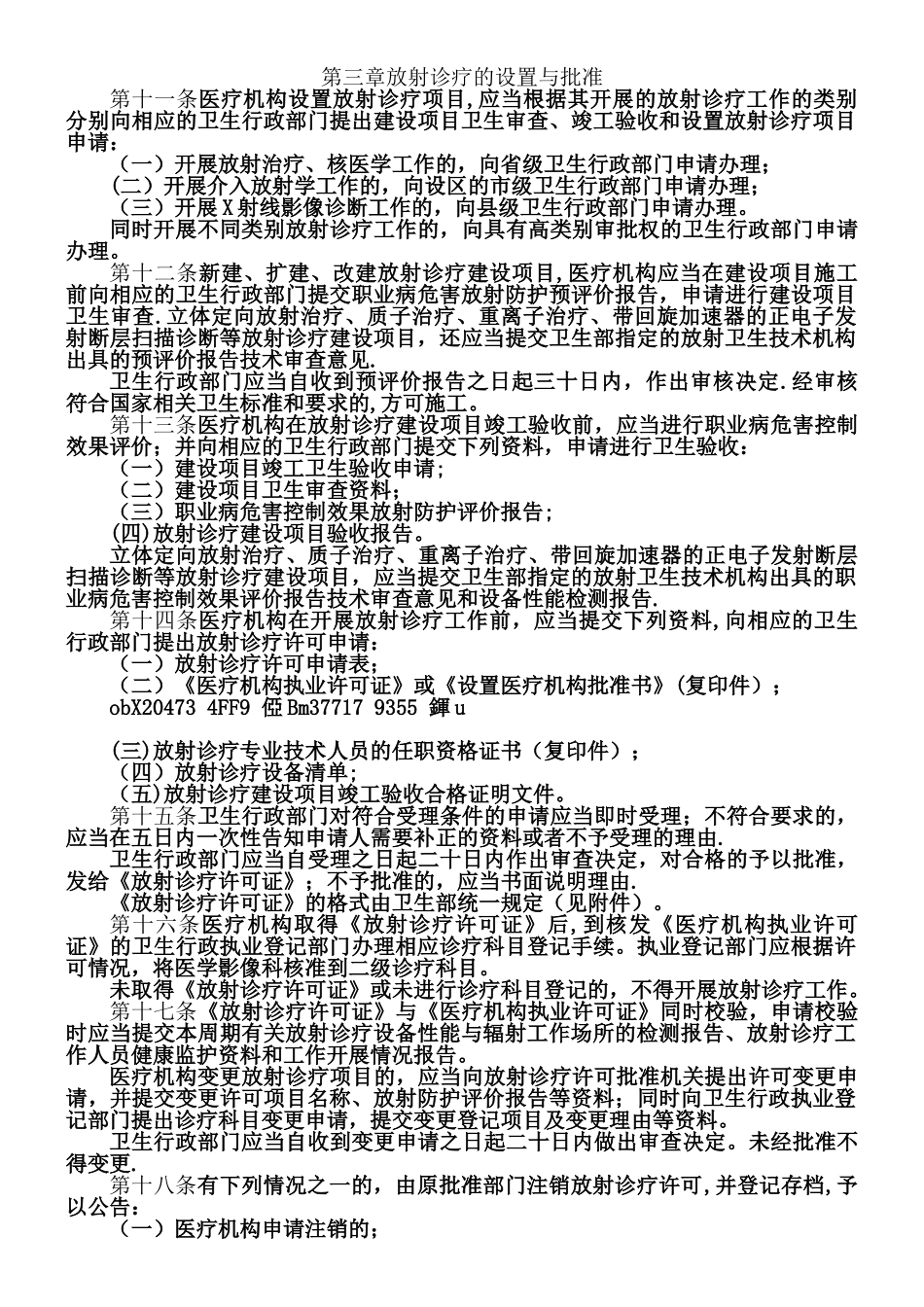 《放射诊疗管理规定》_第3页