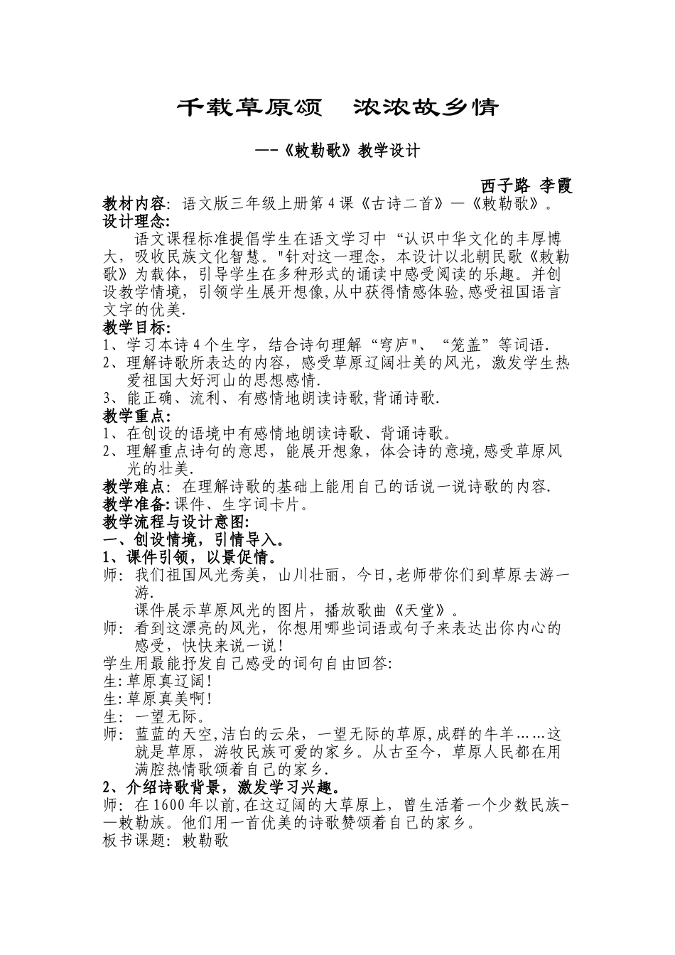 《敕勒歌》获奖教学设计_第1页