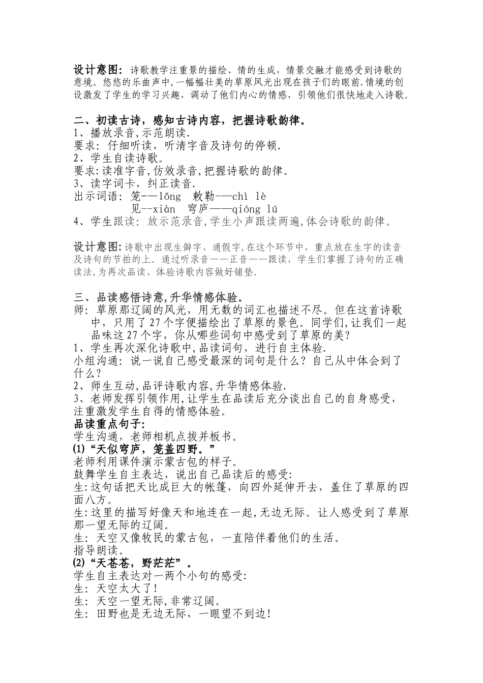 《敕勒歌》获奖教学设计_第2页