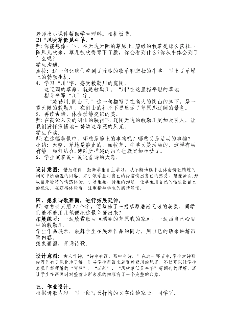 《敕勒歌》获奖教学设计_第3页