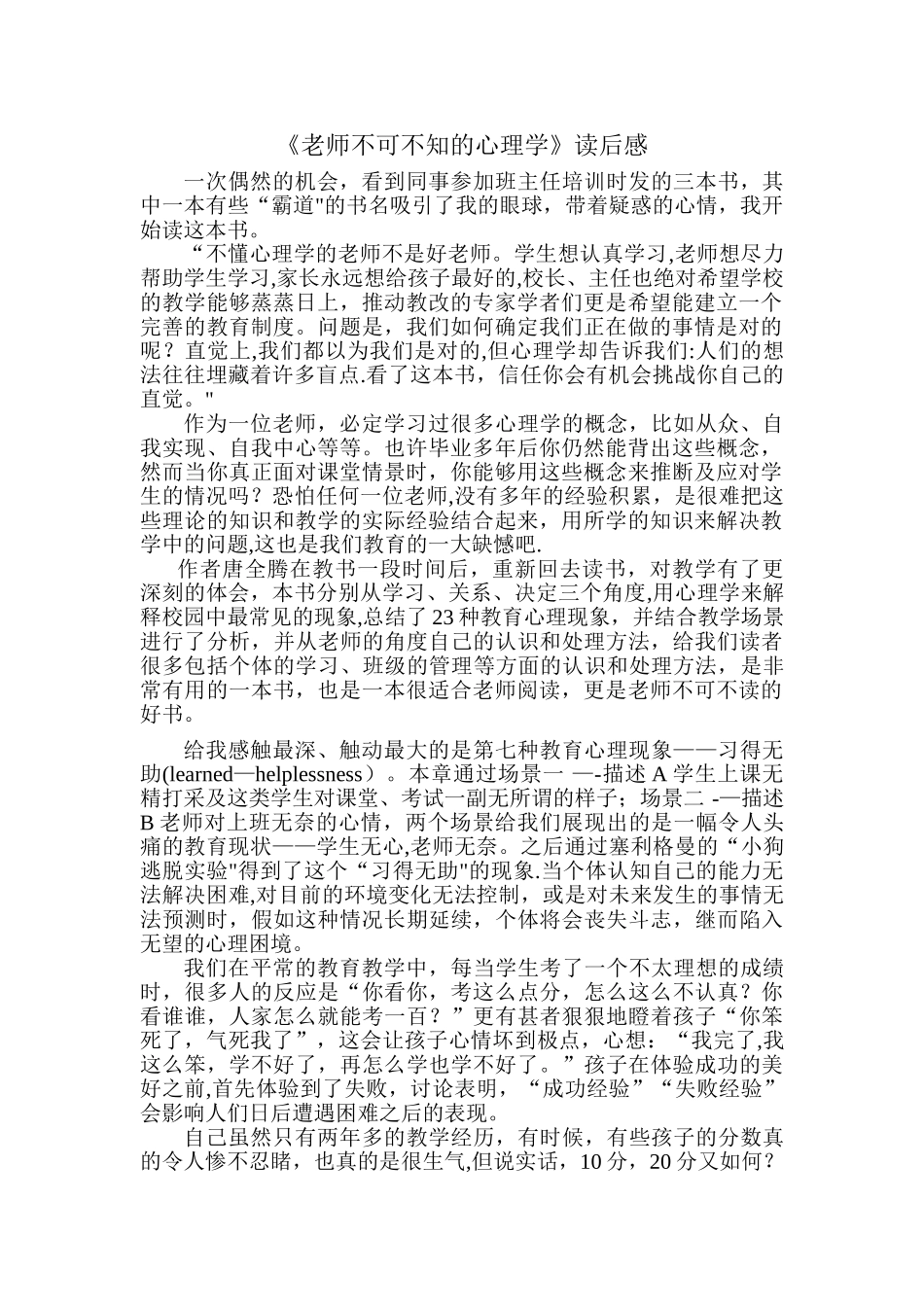 《教师不可不知的心理学》读后感_第1页