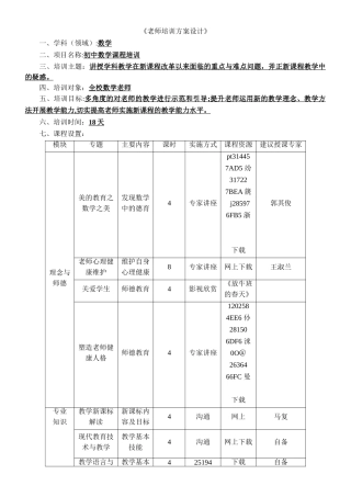 《教师培训方案设计》