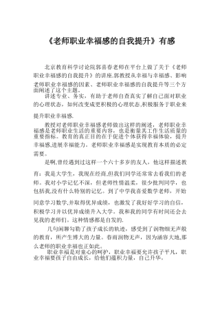 《教师职业幸福感的自我提升》有感