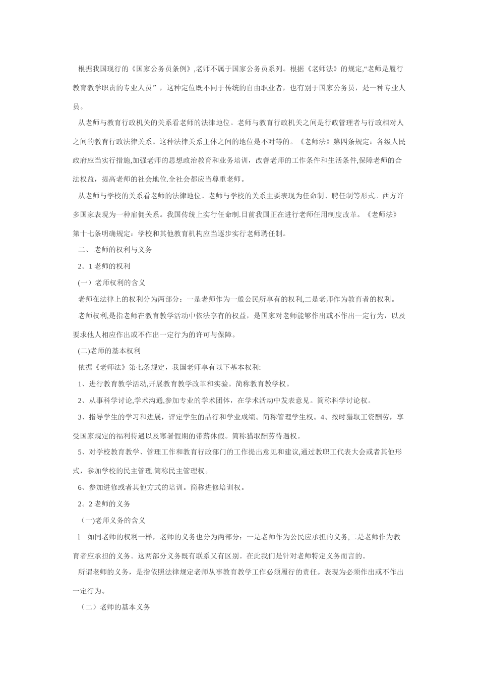 《教师法》讲座主要内容_第2页