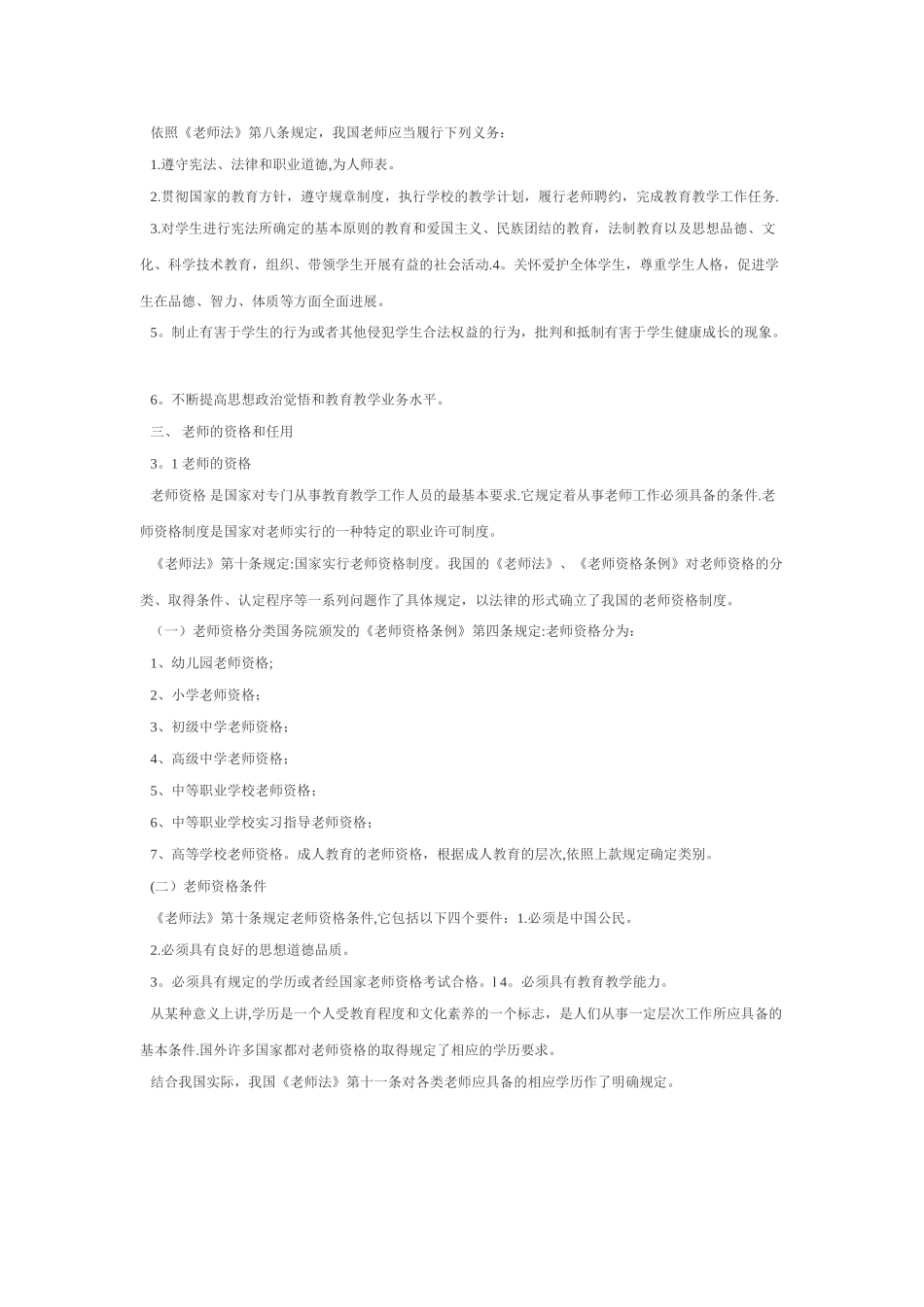 《教师法》讲座主要内容_第3页