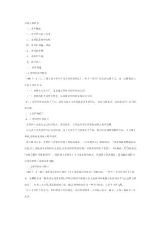 《教师法》讲座主要内容