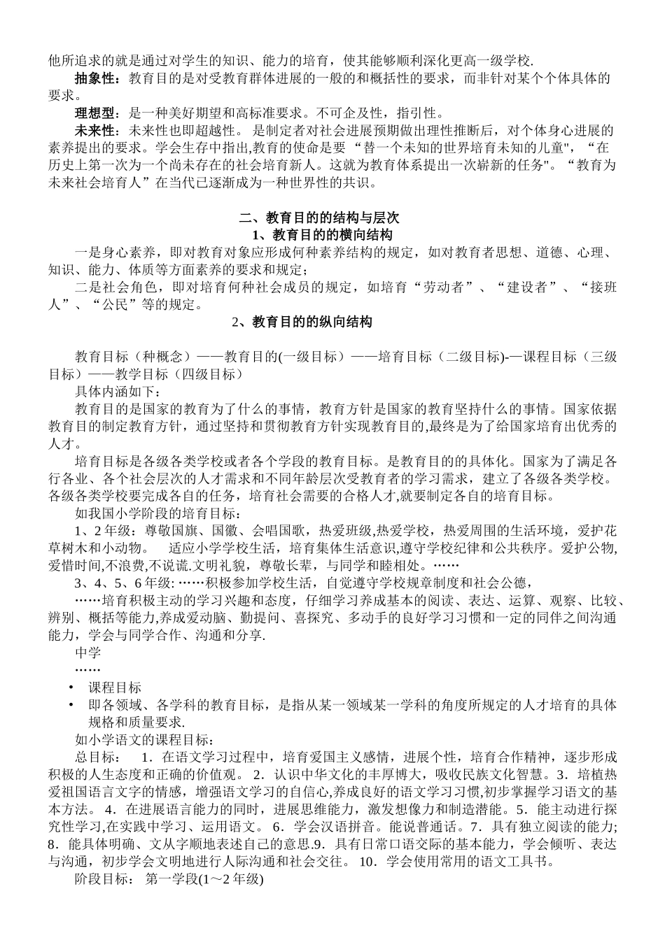 《教育学》教育目的教案_第2页