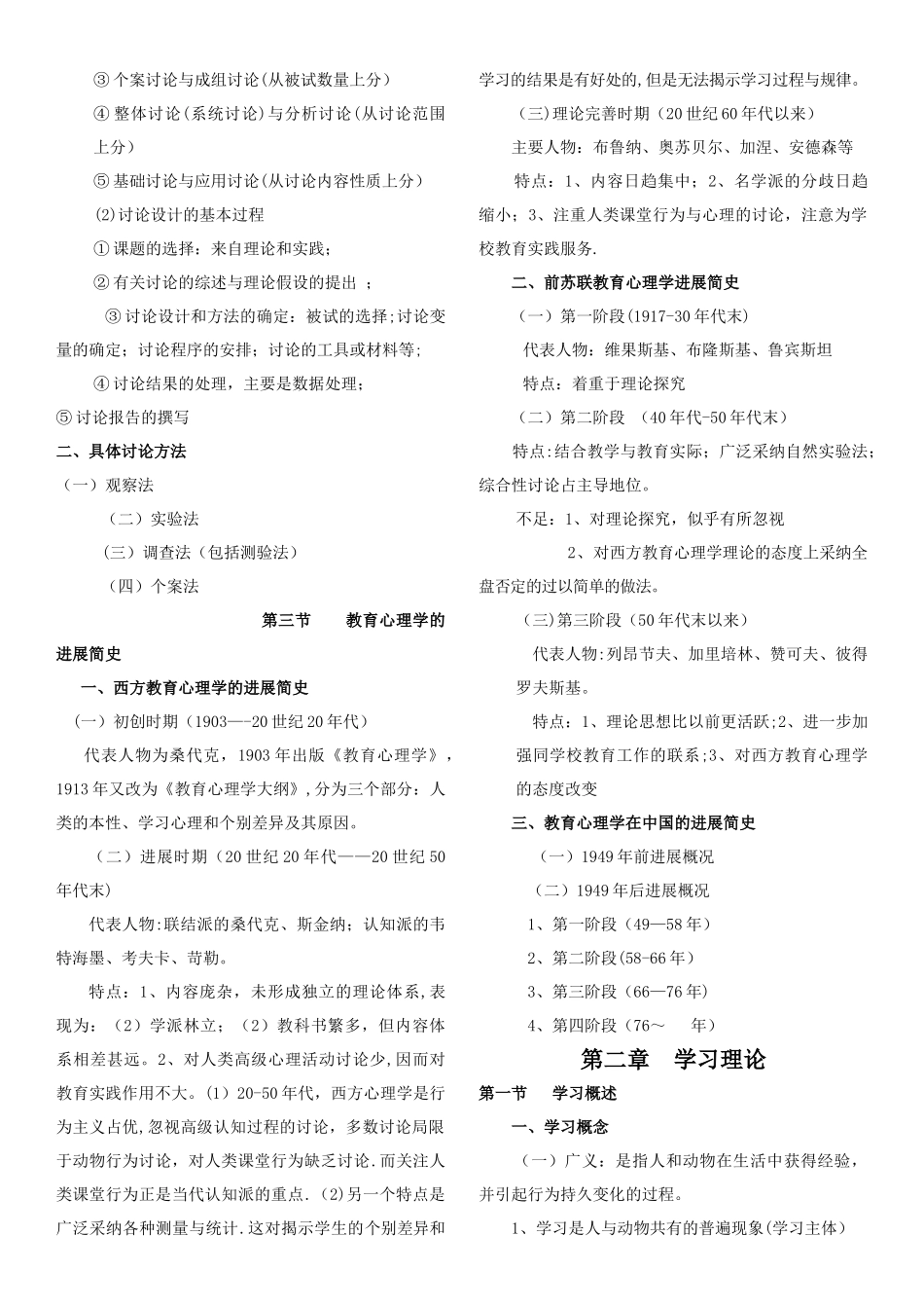 《教育心理学》教案_第3页