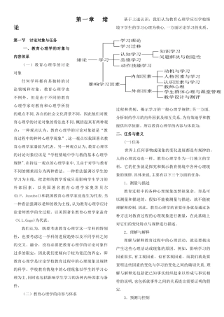 《教育心理学》教案