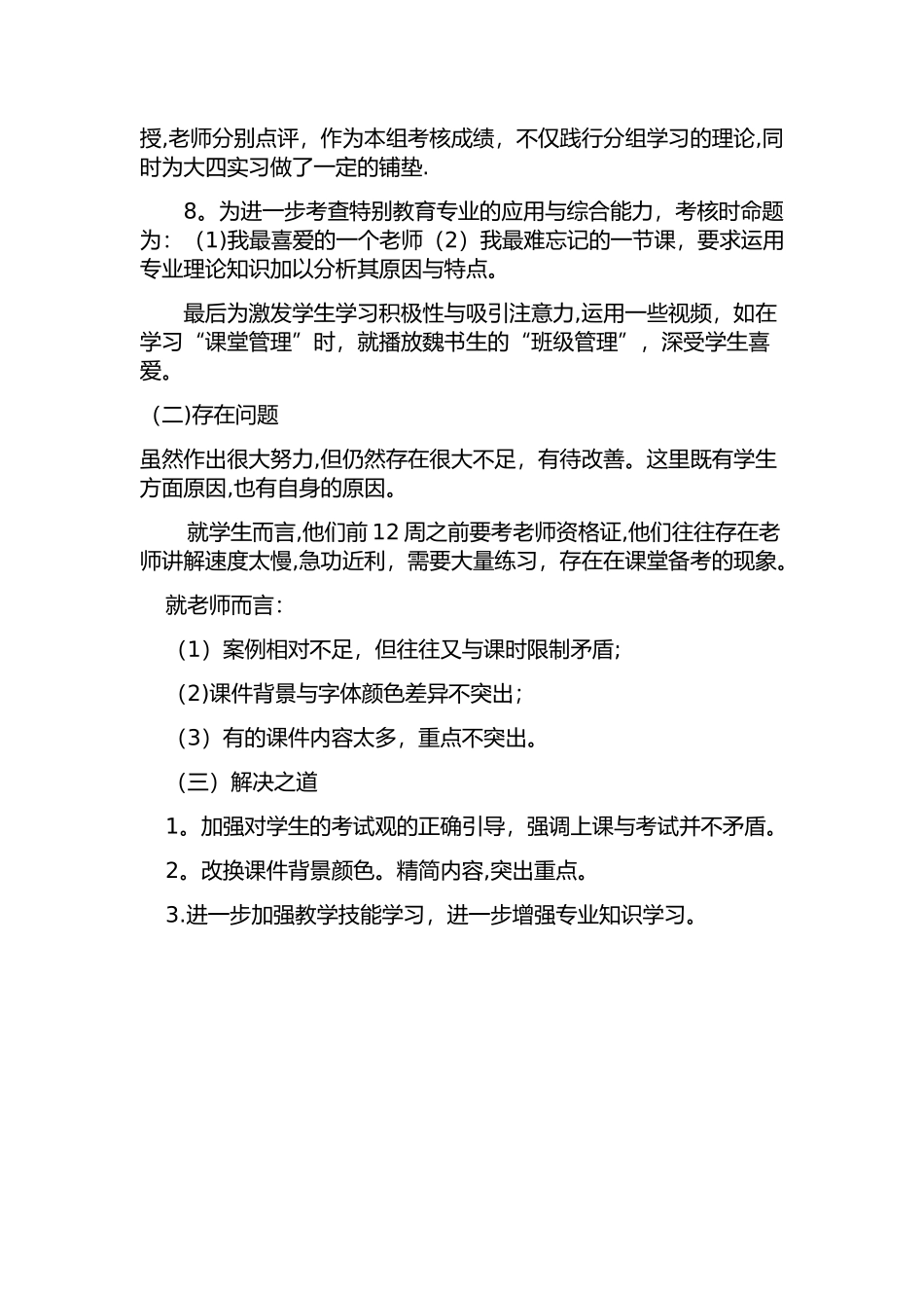 《教育心理学》总结反思_第2页