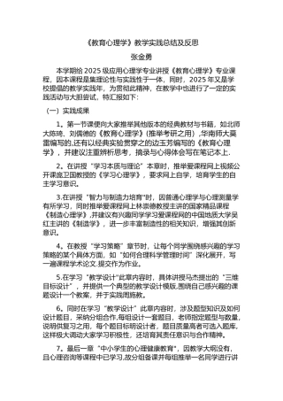 《教育心理学》总结反思