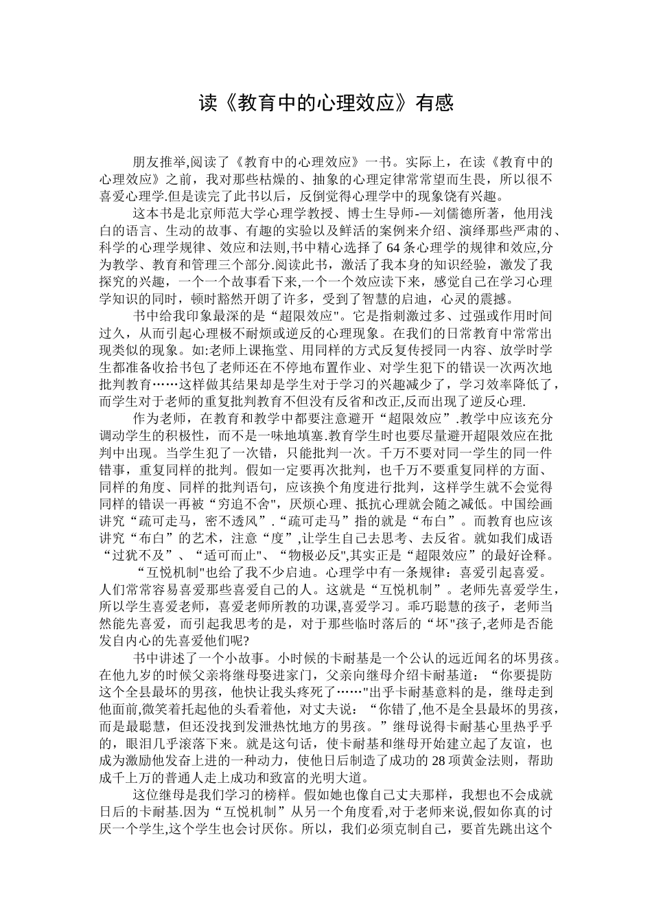 《教育中的心理效应》读书笔记_第1页