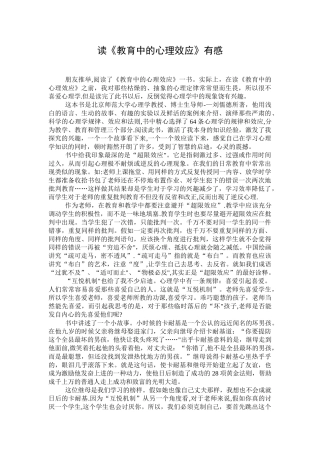 《教育中的心理效应》读书笔记