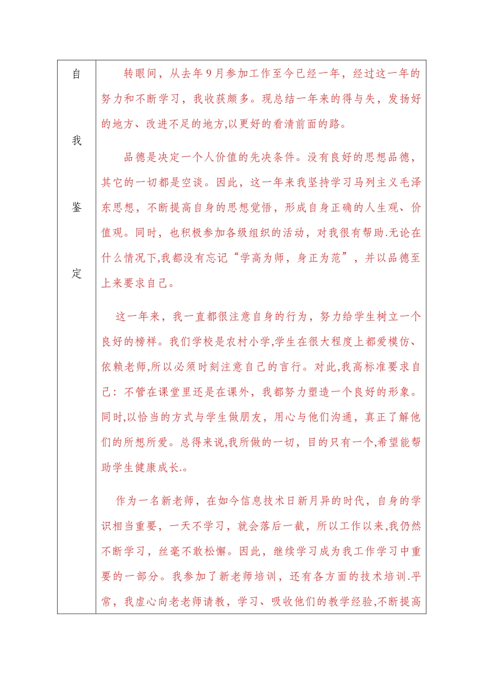 《教师转正审批表》样表_第2页