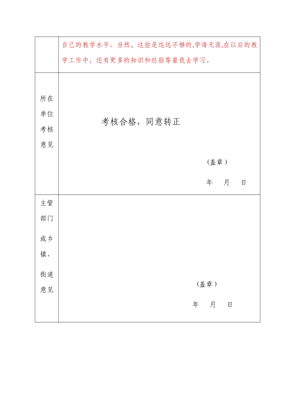 《教师转正审批表》样表_第3页