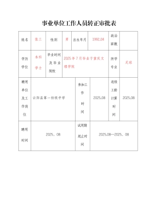 《教师转正审批表》样表