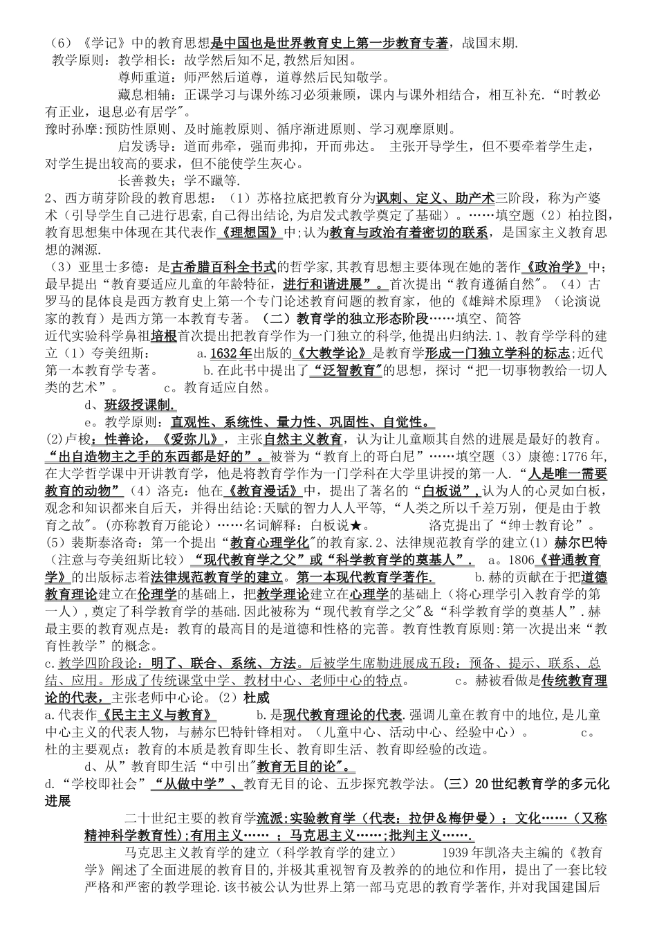 《教育学》各章知识点整理总结_第3页