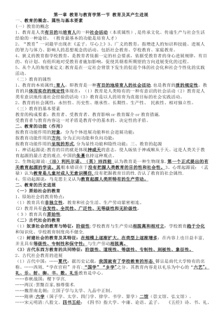 《教育学》各章知识点整理总结