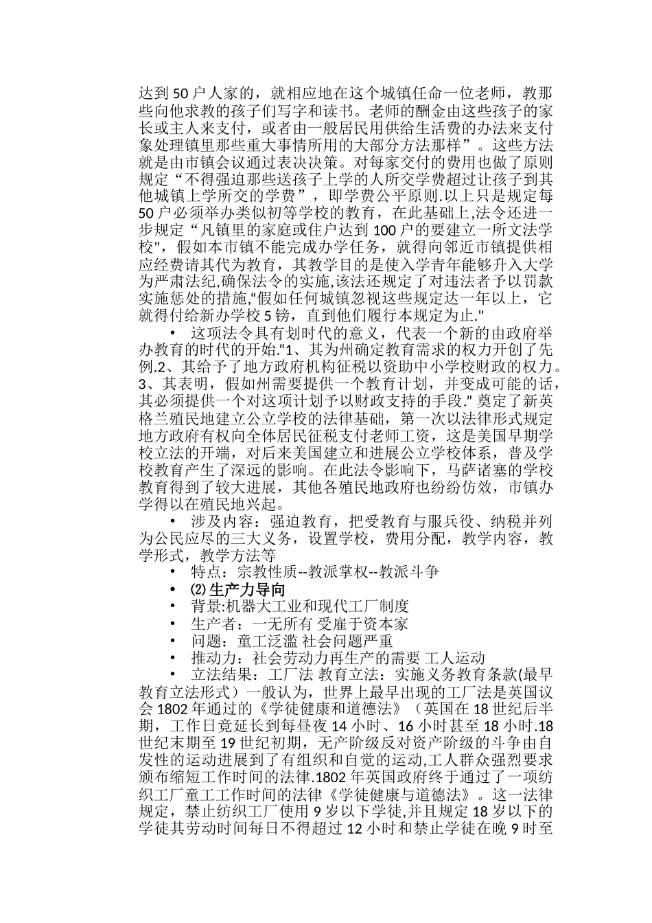 《教育法律法规教程》教案1.1_第2页