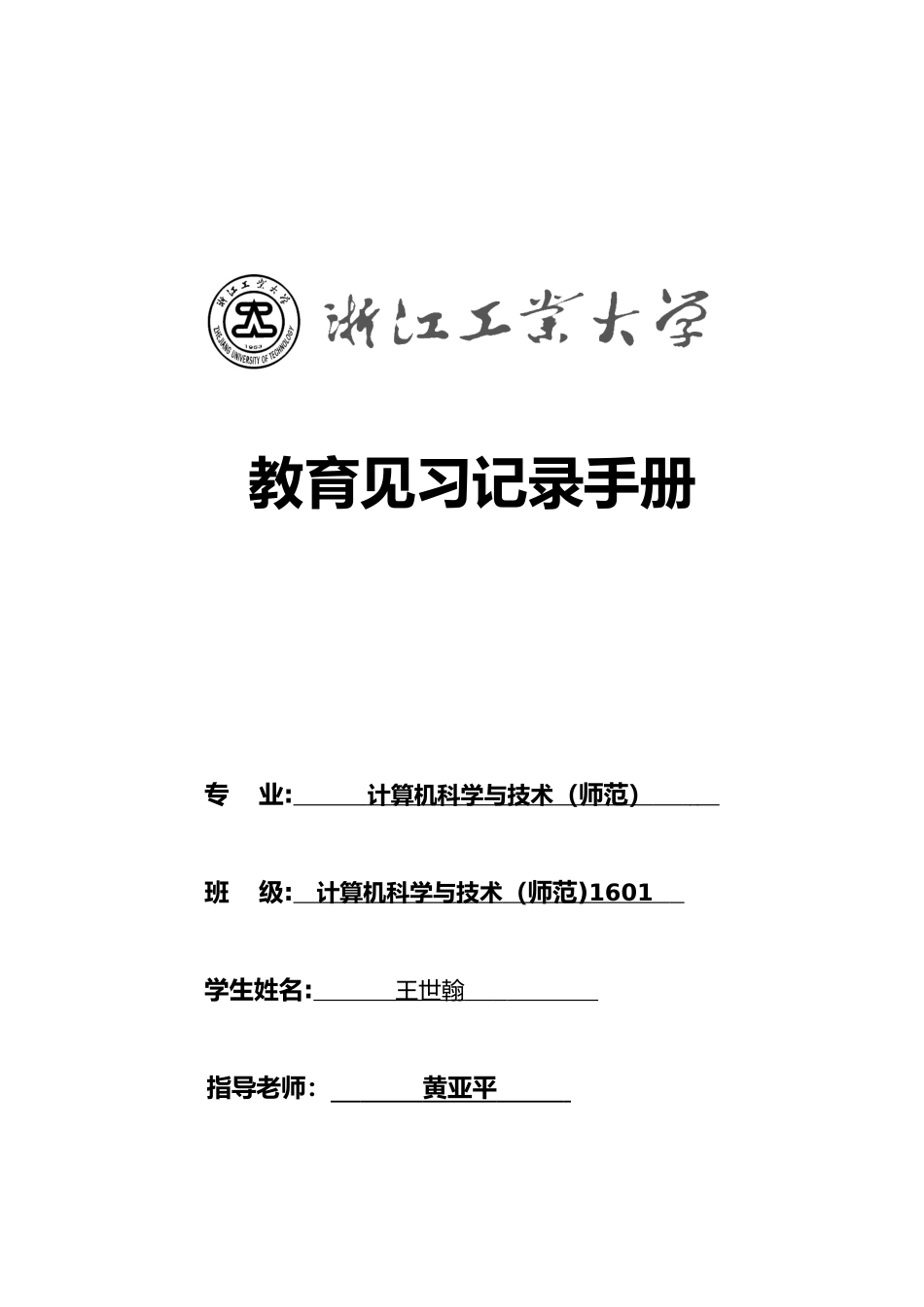 《教育见习》记录手册44350_第1页