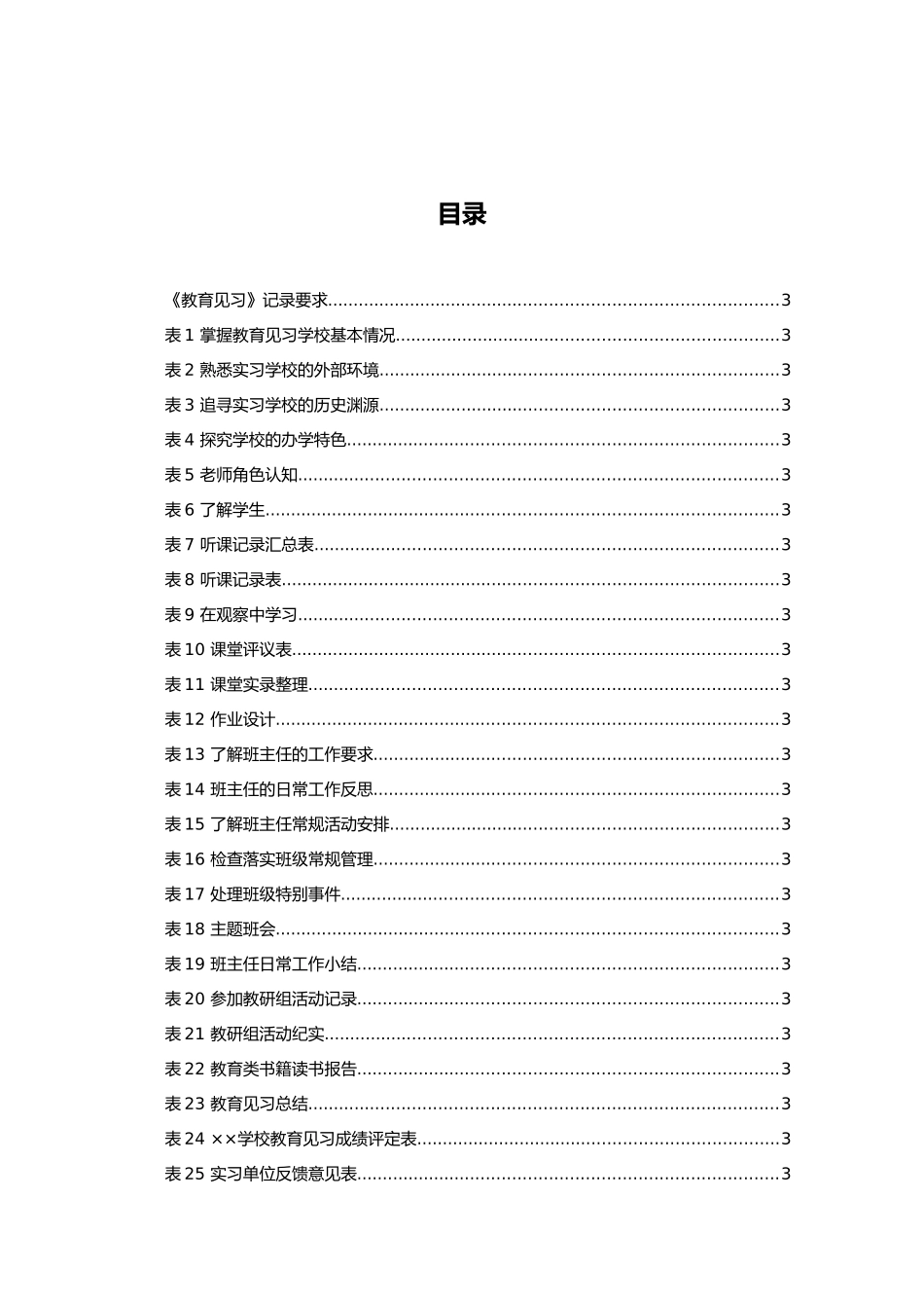 《教育见习》记录手册44350_第2页