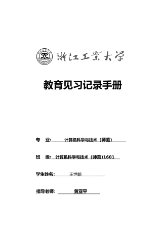 《教育见习》记录手册44350