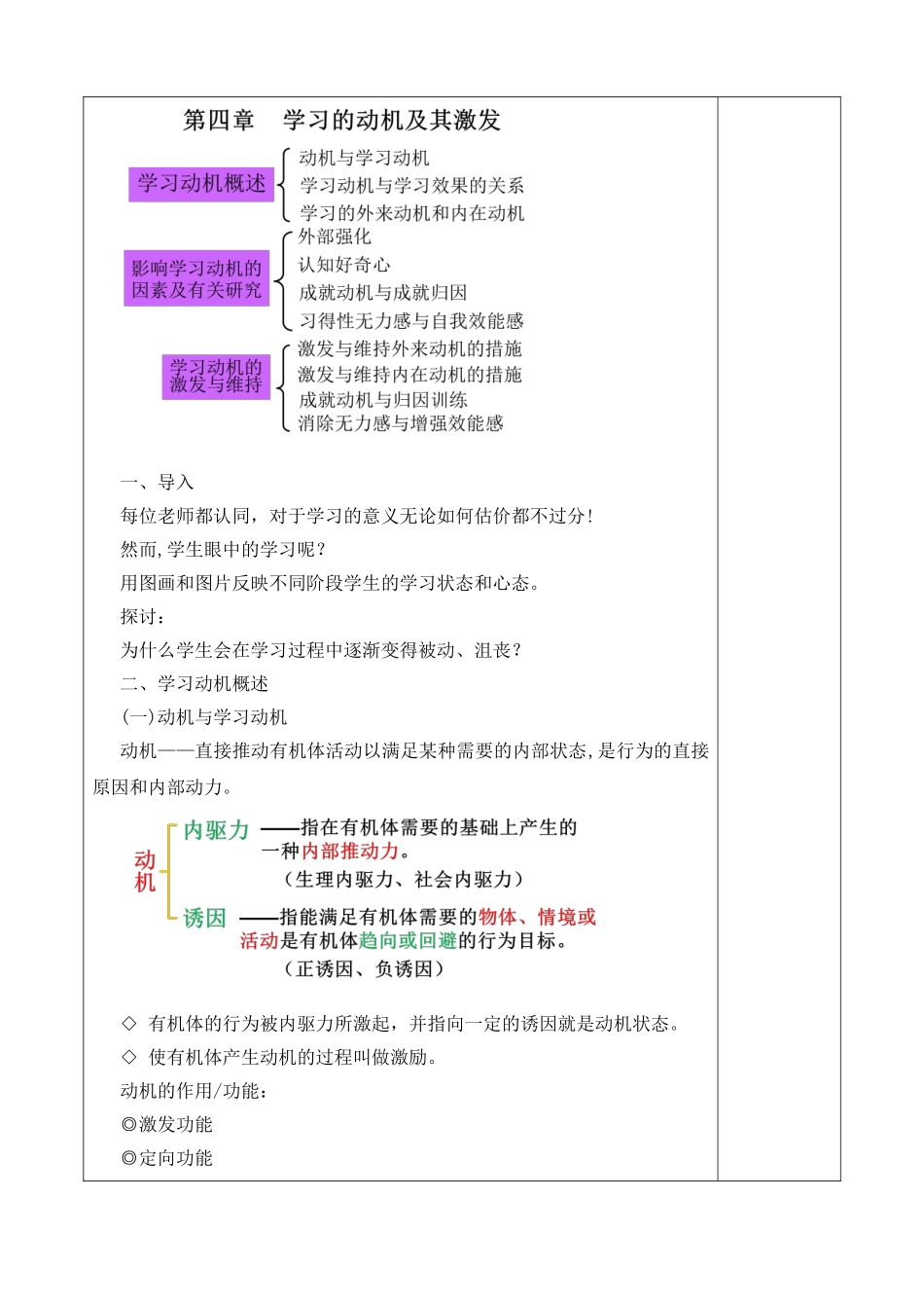 《教育心理学》教案第四章-学习动机及其激发_第2页
