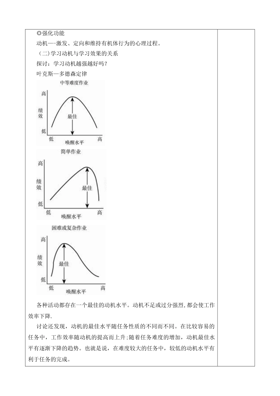 《教育心理学》教案第四章-学习动机及其激发_第3页