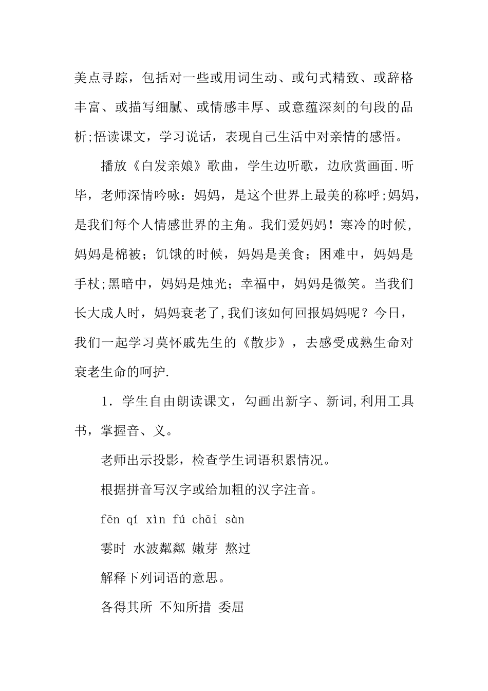 《散步》优秀教案设计_第3页