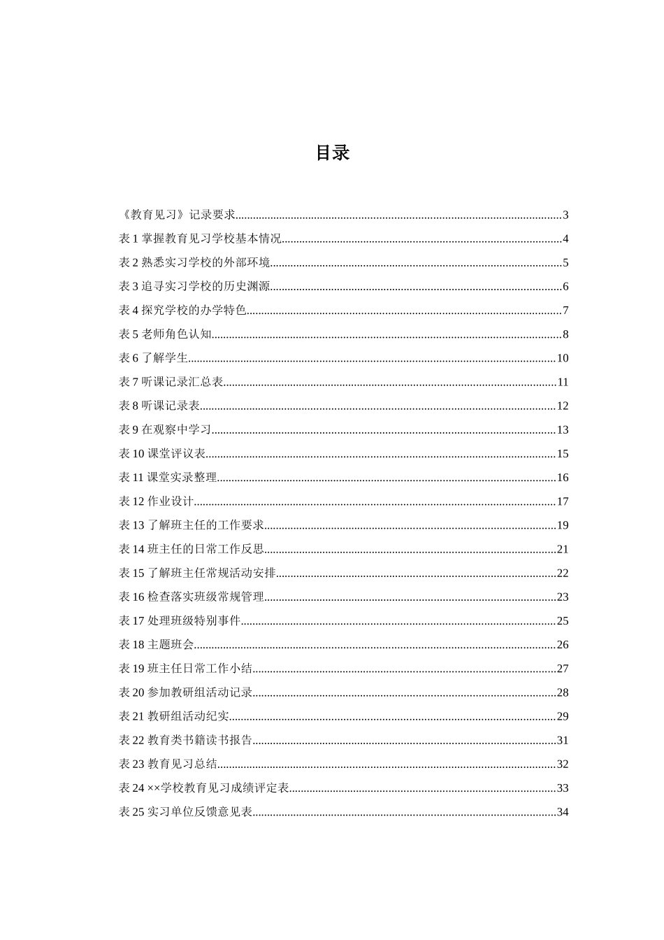 《教育见习》记录手册_第2页