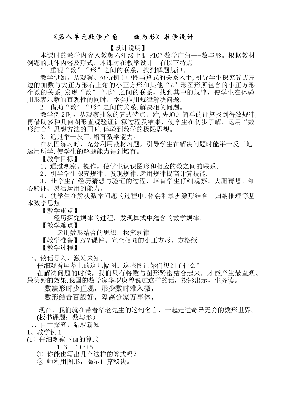《数与形》教学设计_第1页