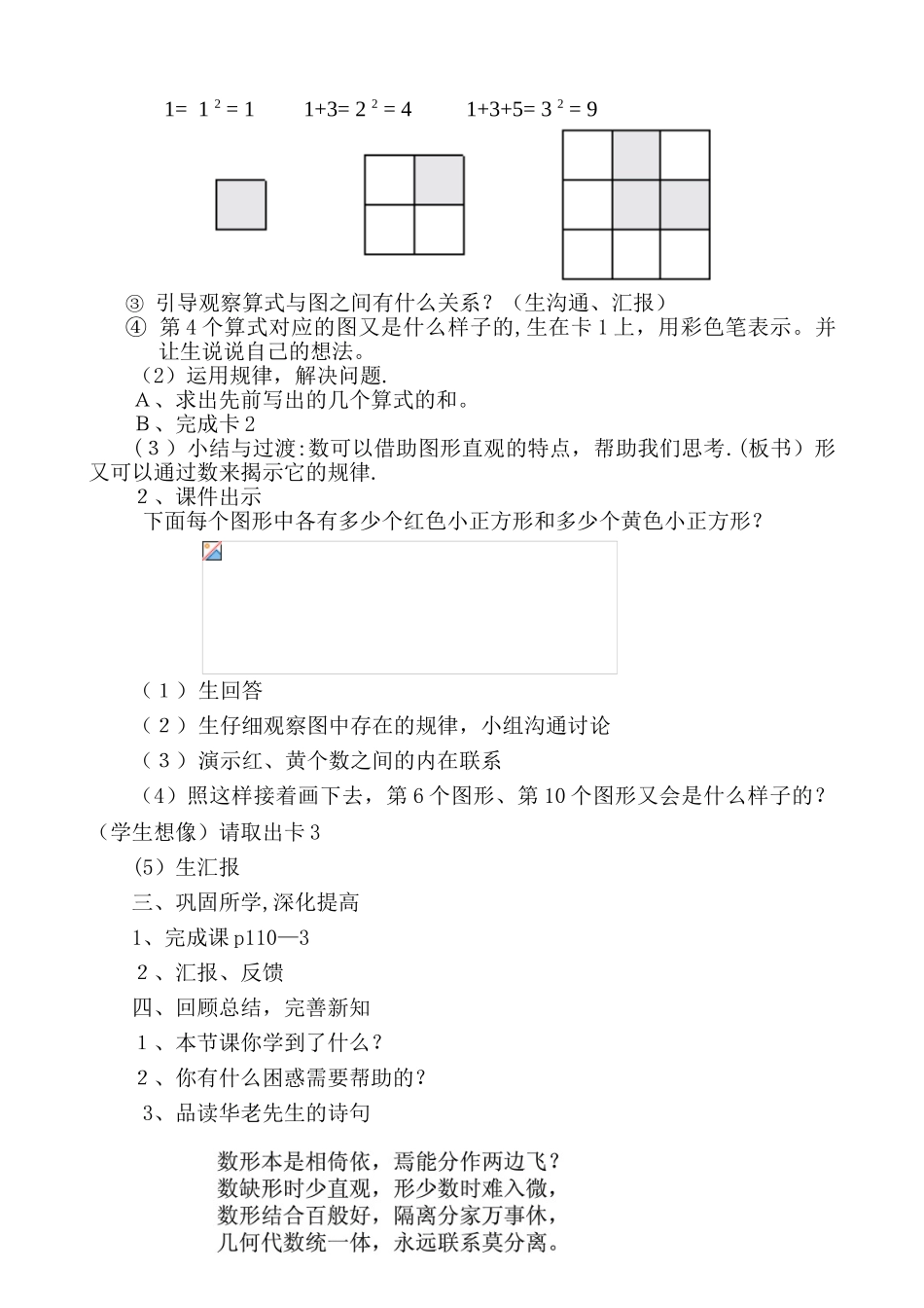 《数与形》教学设计_第2页