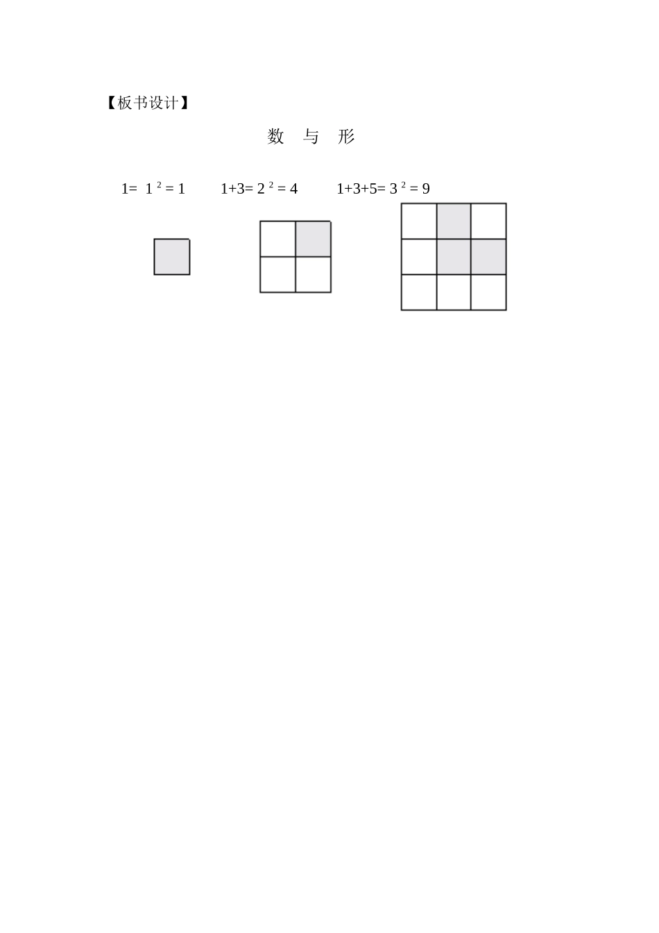 《数与形》教学设计_第3页