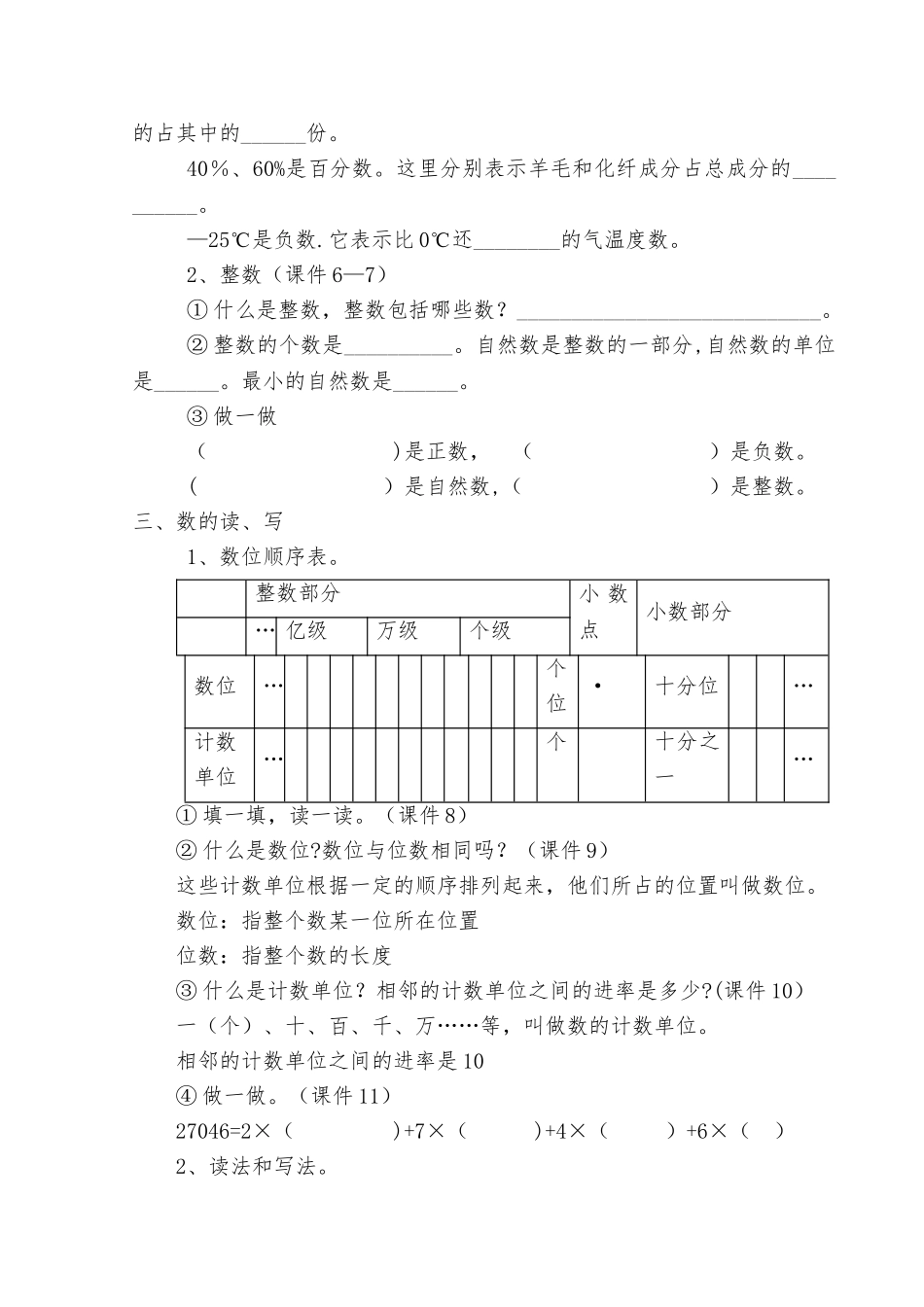 《数与代数》教学设计1_第2页