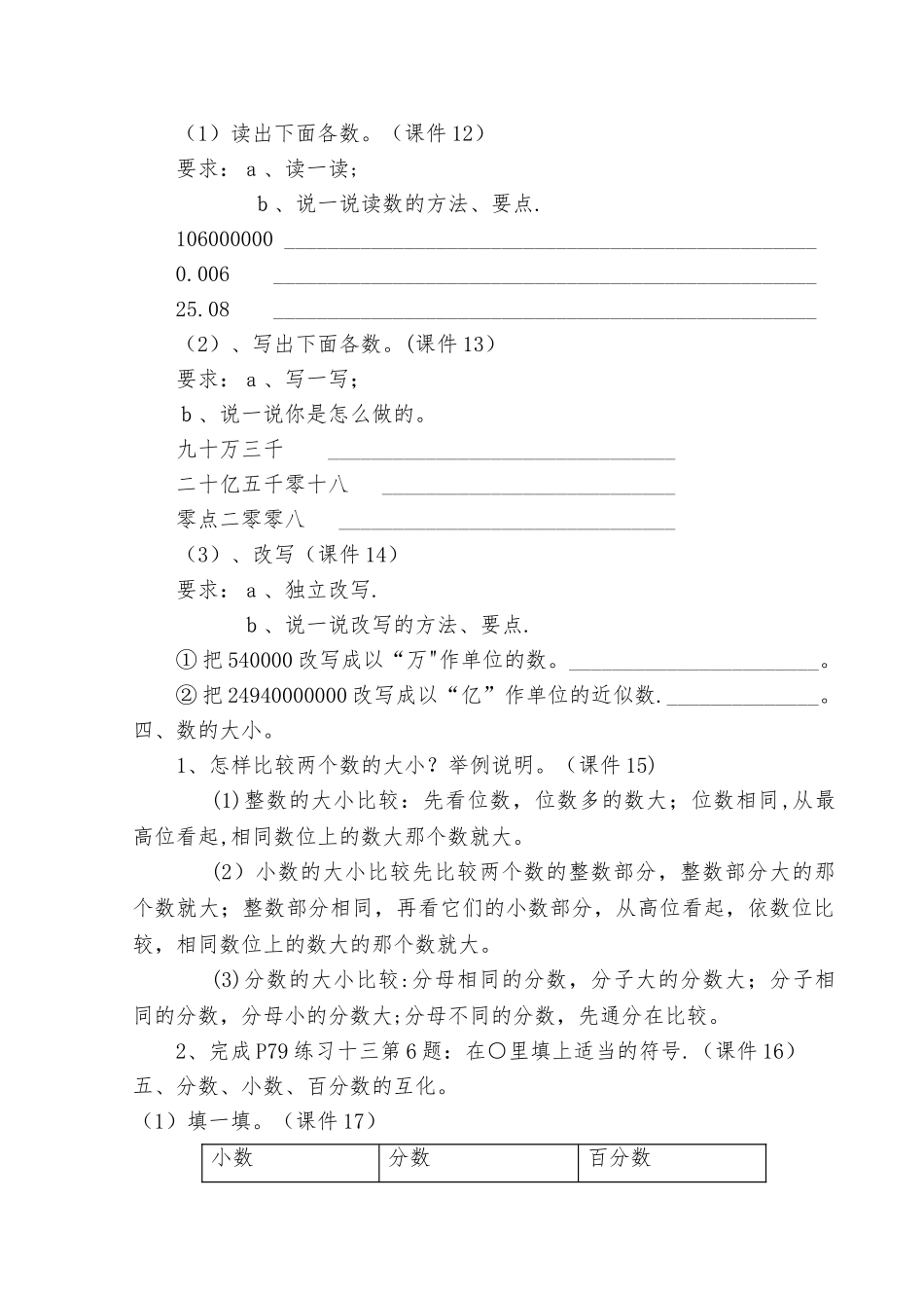 《数与代数》教学设计1_第3页