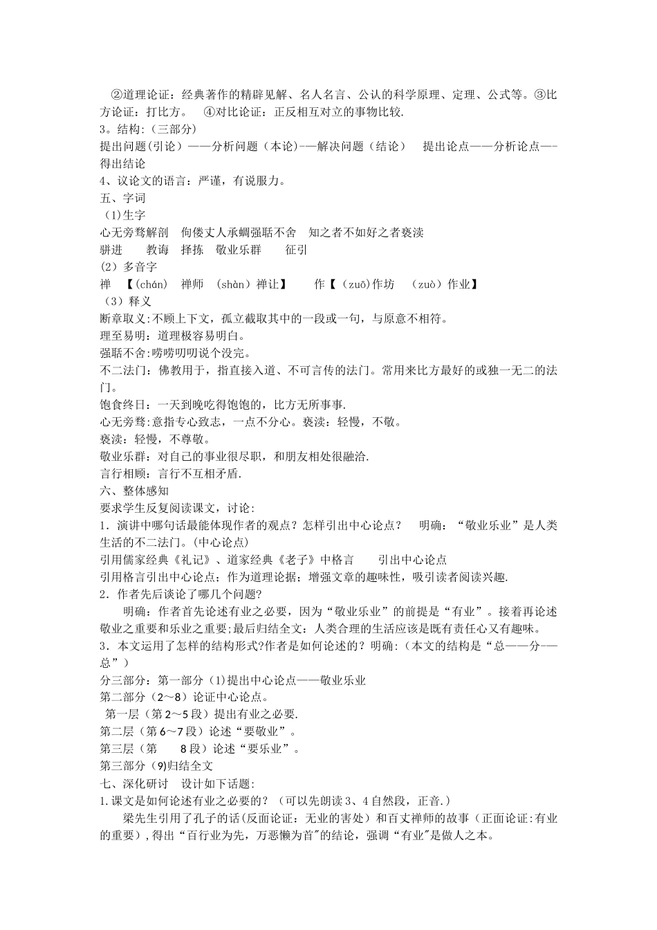 《敬业与乐业》教案_第2页