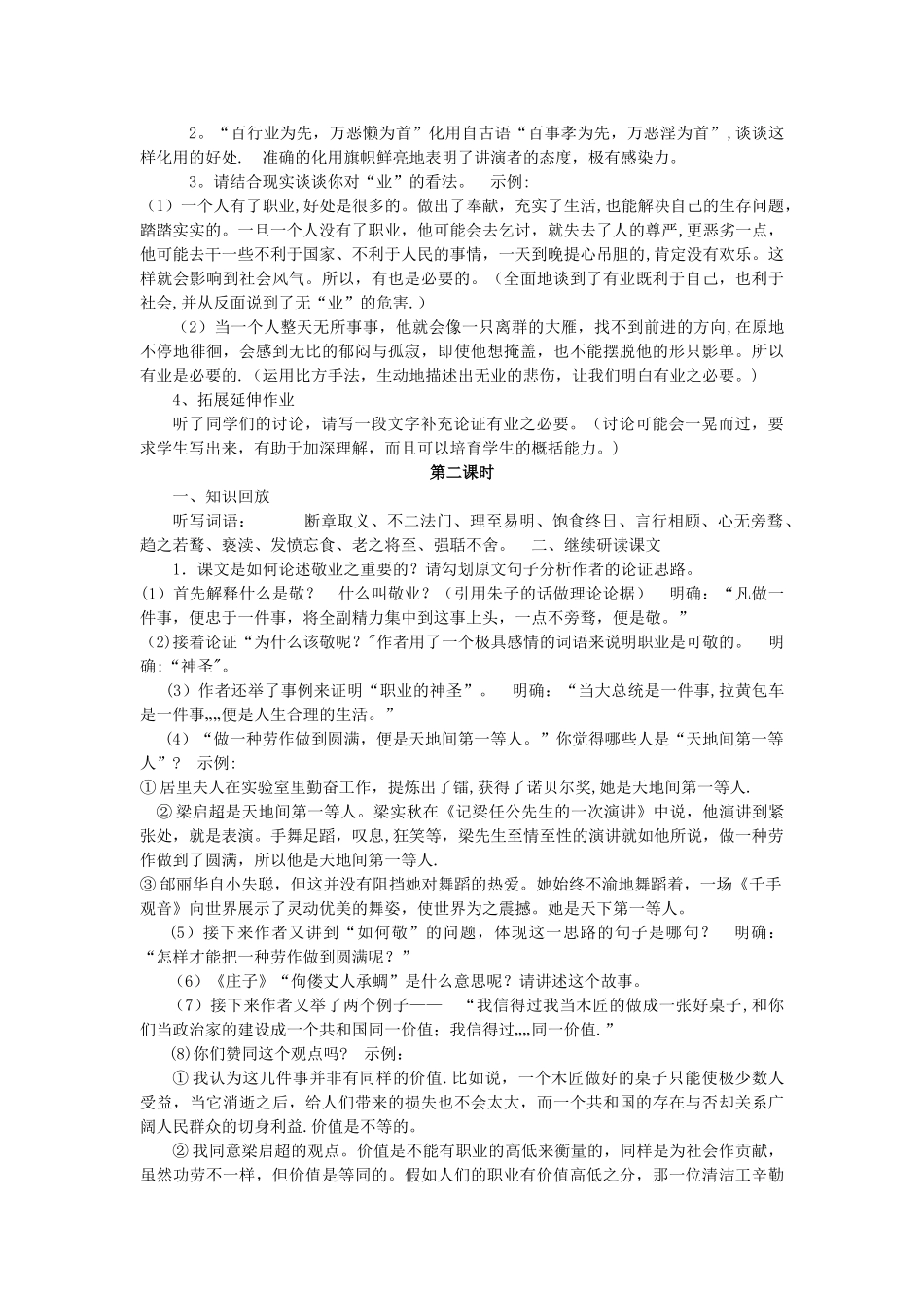《敬业与乐业》教案_第3页