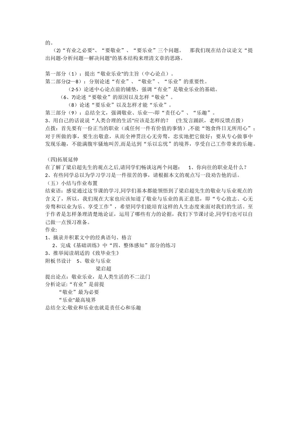 《敬业与乐业》获奖市级精品教案_第2页