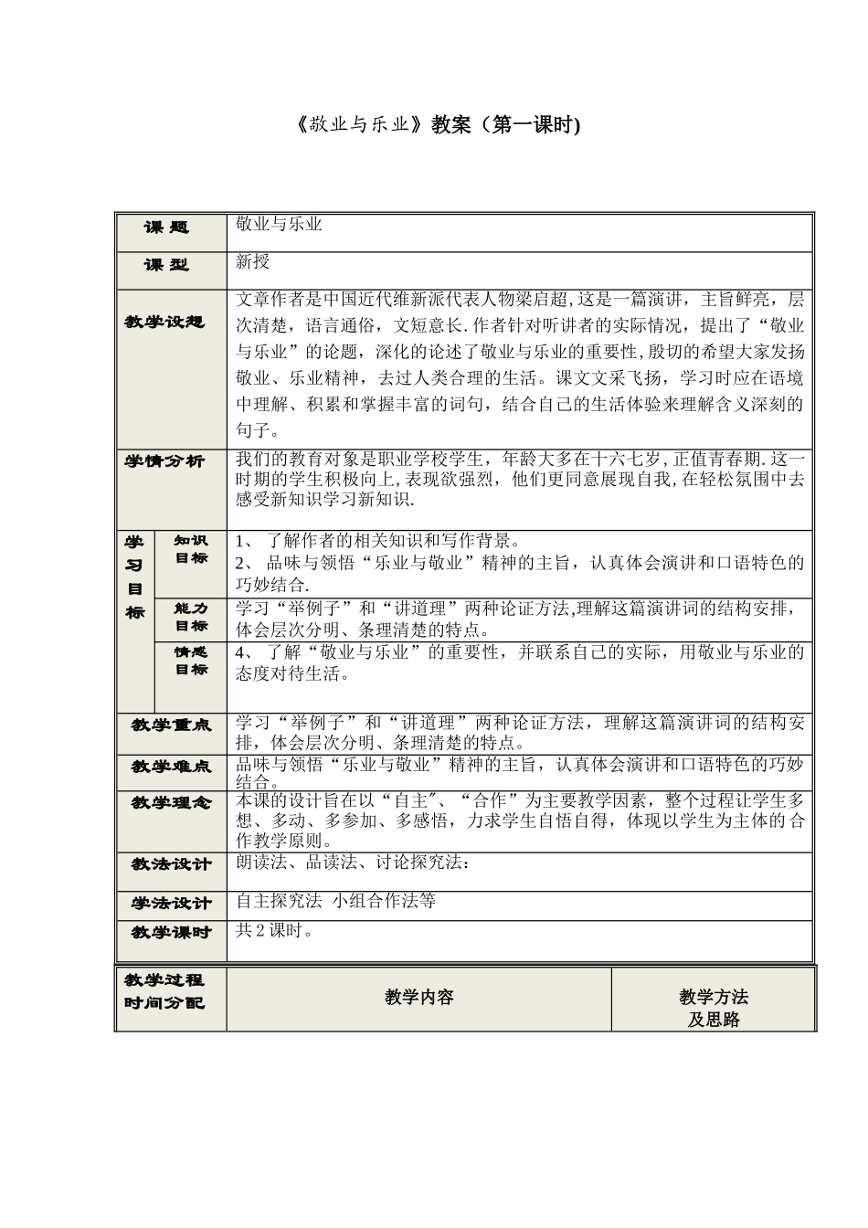 《敬业与乐业》优秀教案_第1页