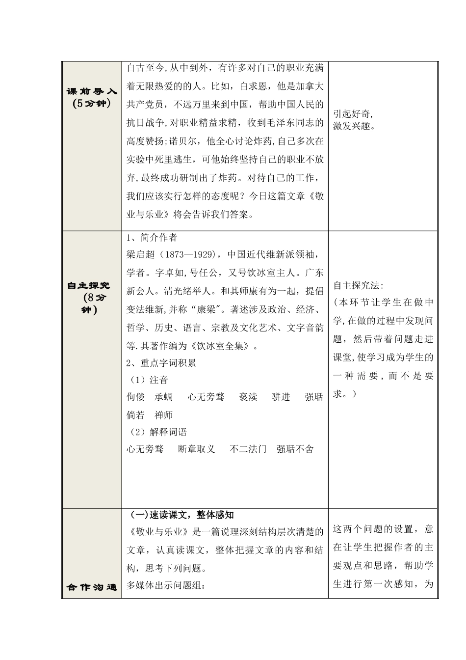 《敬业与乐业》优秀教案_第2页